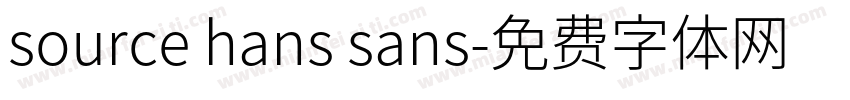 source hans sans字体转换